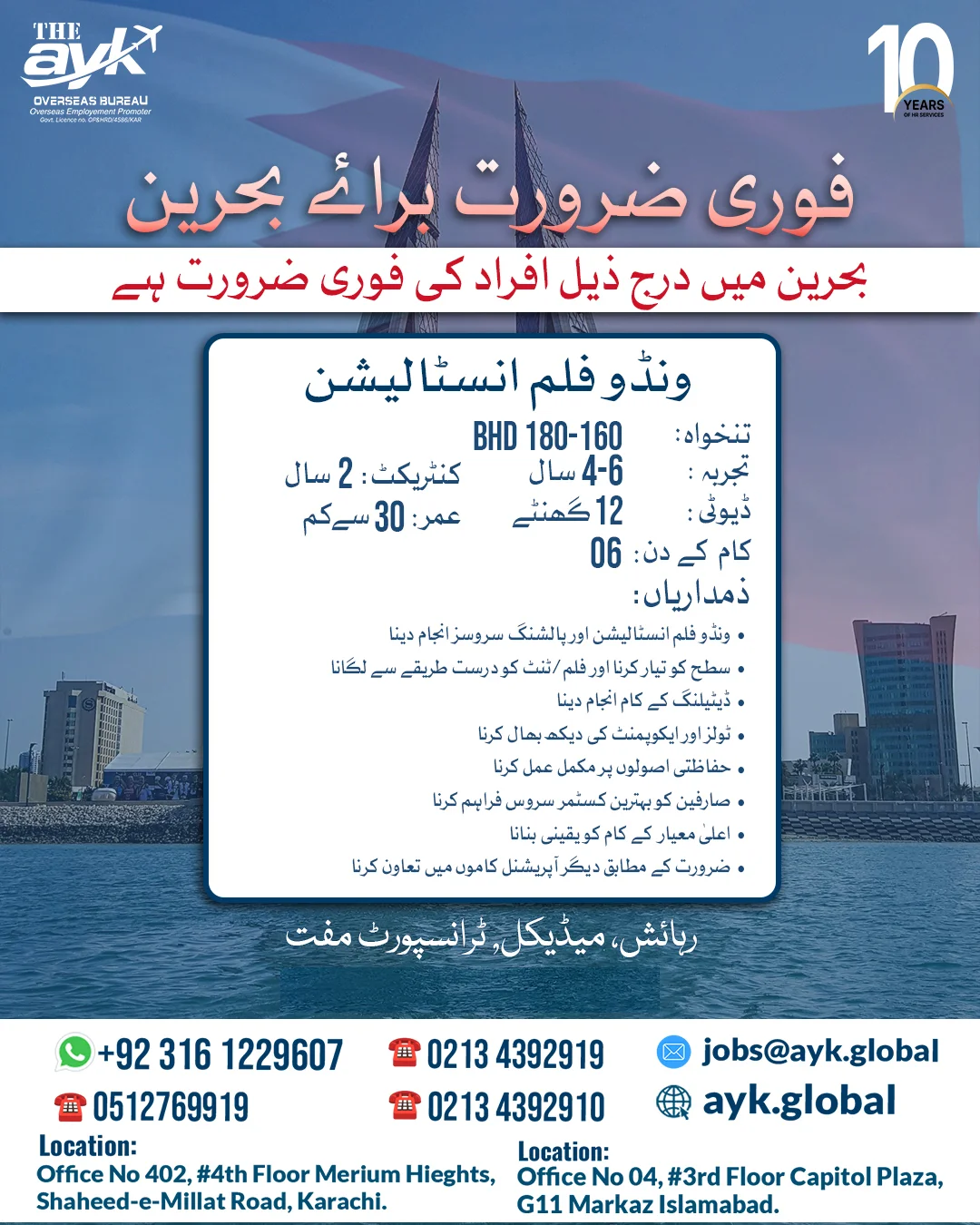 Window Film Installation Jobs in Bahrain 2026
